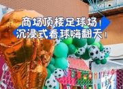 开云体育-世界体坛盛事：女足赛场嗨翻天，振奋人心