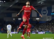 开云体育-利物浦淘汰巴黎晋级决赛，萨拉赫破门，士气大振