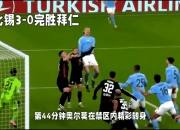 开云平台-莱比锡客场取胜拜仁，成功晋级半决赛！，引发热议