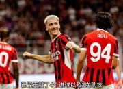 开云体育入口-AC米兰遭遇重大挑战：面对热那亚能否取胜？的简单介绍