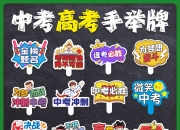 开云官网-观众纷纷举牌加油助威喊出声音，气势如虹