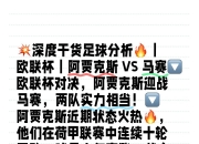 开云下载-阿贾克斯继续胜利，巩固联赛领先地位