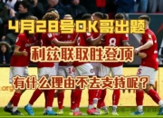 开云平台-利兹联在客场击败对手，晋级下一轮的简单介绍