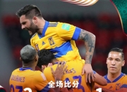 开云体育在线-关于惊喜调整：蔚山现代世俱杯大名单公布的信息