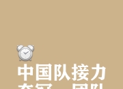 开云体育APP下载-激烈角逐持续进行，争夺金牌胜利的简单介绍