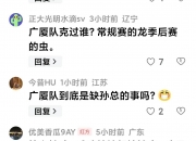 开云下载-球迷熬夜看球结果主队惨败的简单介绍