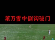 开云APP-拜仁队员赛前积极备战，誓夺小组头名的简单介绍