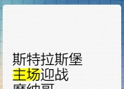 开云体育-包含斯特拉斯堡主场告负，险些沦为降级区的词条
