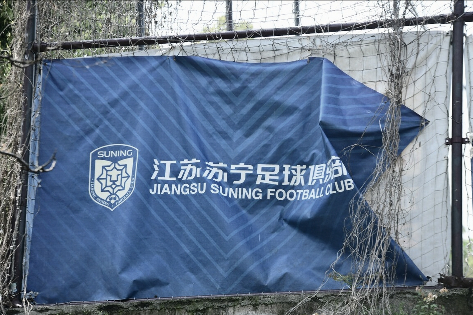 关于恒大主场平局，与江苏苏宁握手言和的信息