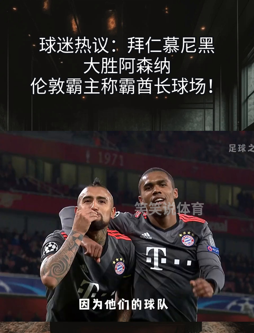 关于拜仁慕尼黑再次大胜，积分榜稳坐榜首的信息