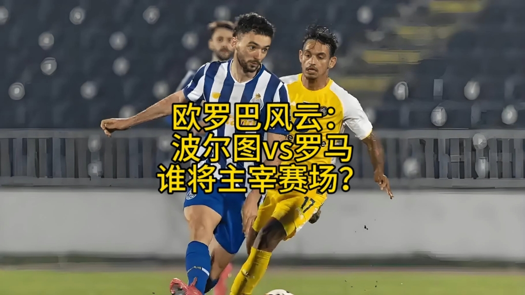 包含激情燃烧,欧洲联赛开启新篇章,谁将成为赛场主宰?的词条 包含激情燃烧,欧洲联赛开启新篇章,谁将成为赛场主宰?的词条