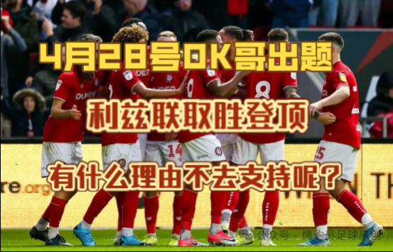 利兹联在客场击败对手，晋级下一轮的简单介绍