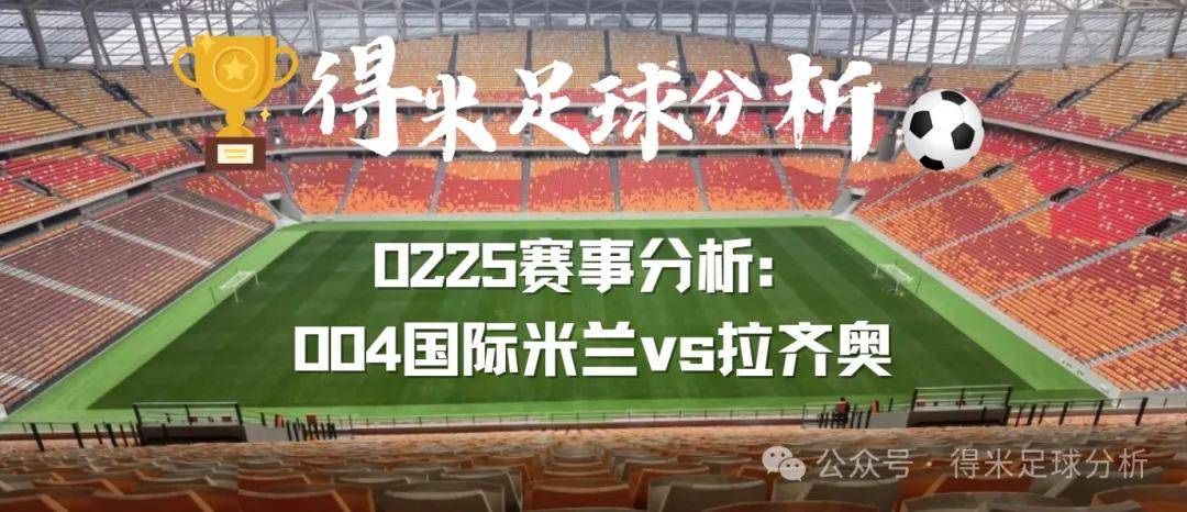 包含国际米兰死磕拉齐奥，谁能笑到最后的词条