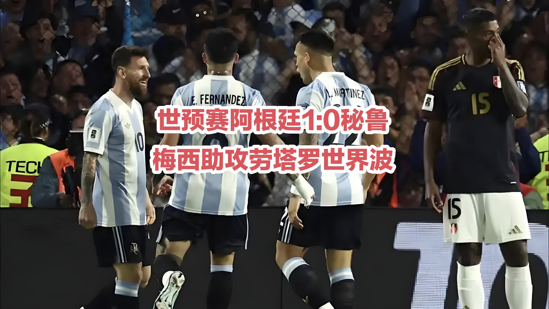 关于秘鲁足球联赛精彩对决回顾,球迷追忆的信息 关于秘鲁足球联赛精彩对决回顾,球迷追忆的信息