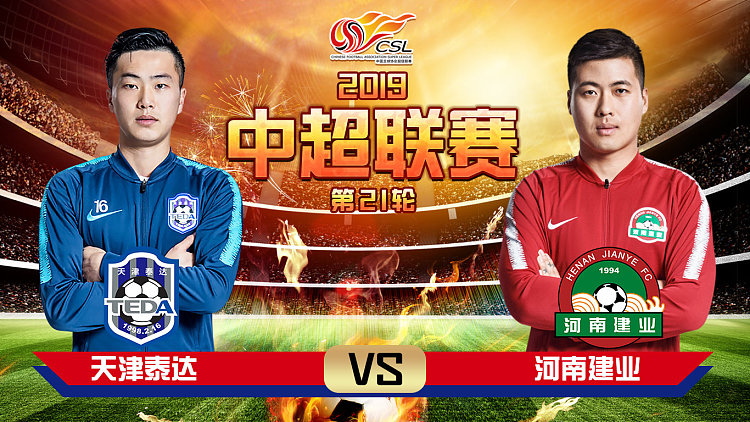 包含天津泰达将挑战河南建业的主场统治力!的词条 包含天津泰达将挑战河南建业的主场统治力!的词条