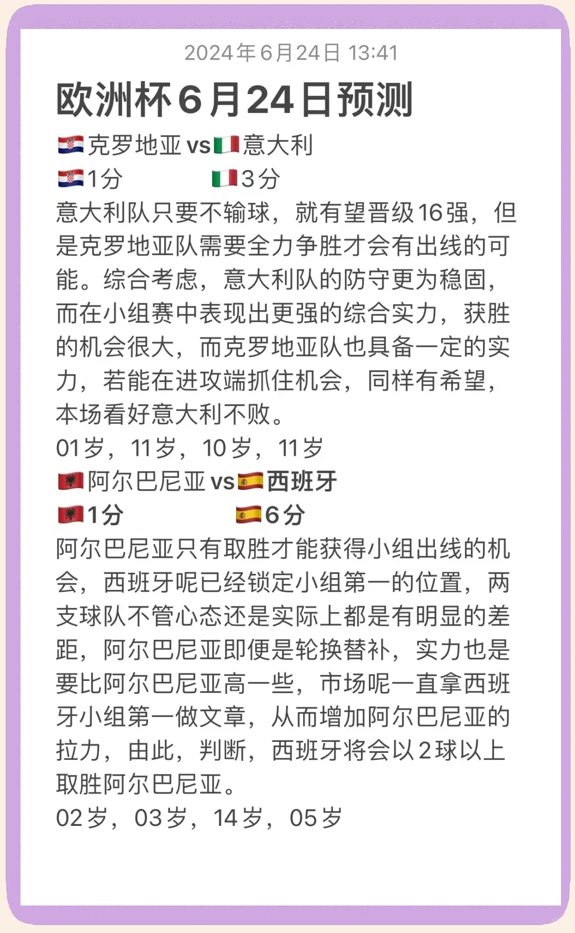 克罗地亚大胜德国，将晋级之路拉近的简单介绍