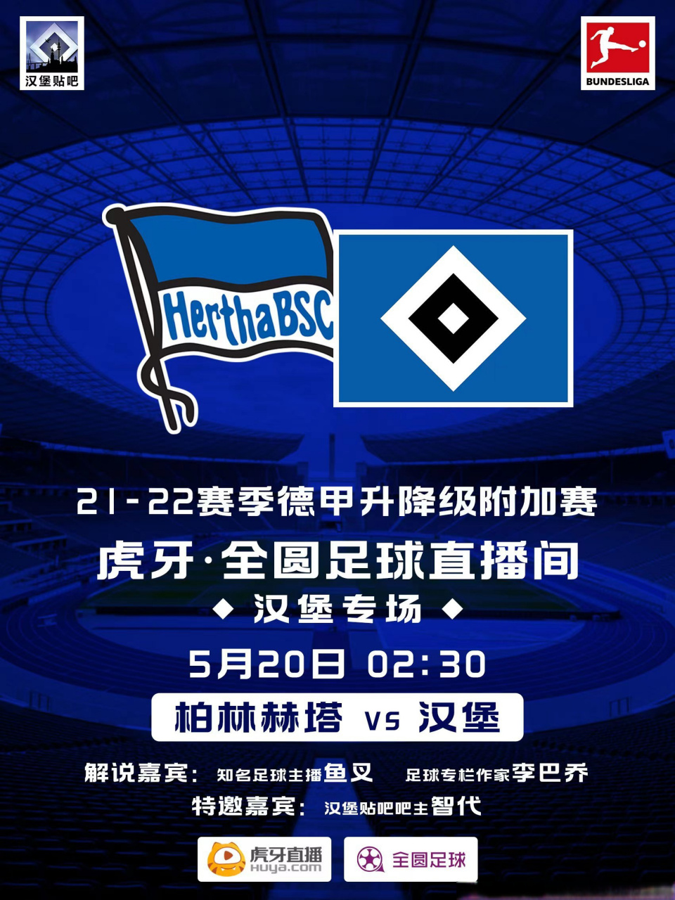 关于汉堡球队队长受伤住院，球迷祝福的信息