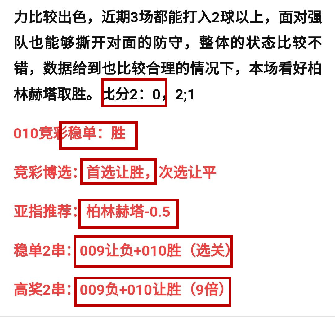 关于柏林赫塔客场战平，积分维持不变的信息