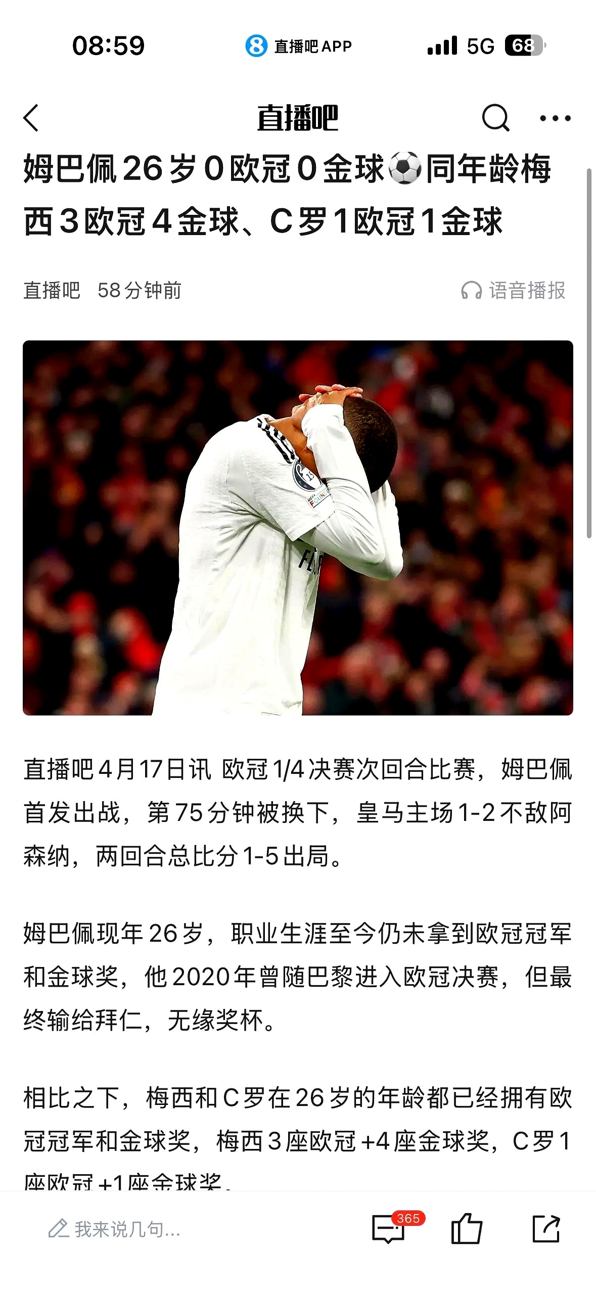 德国大败于法国男足遗憾出局 德国大败于法国男足遗憾出局