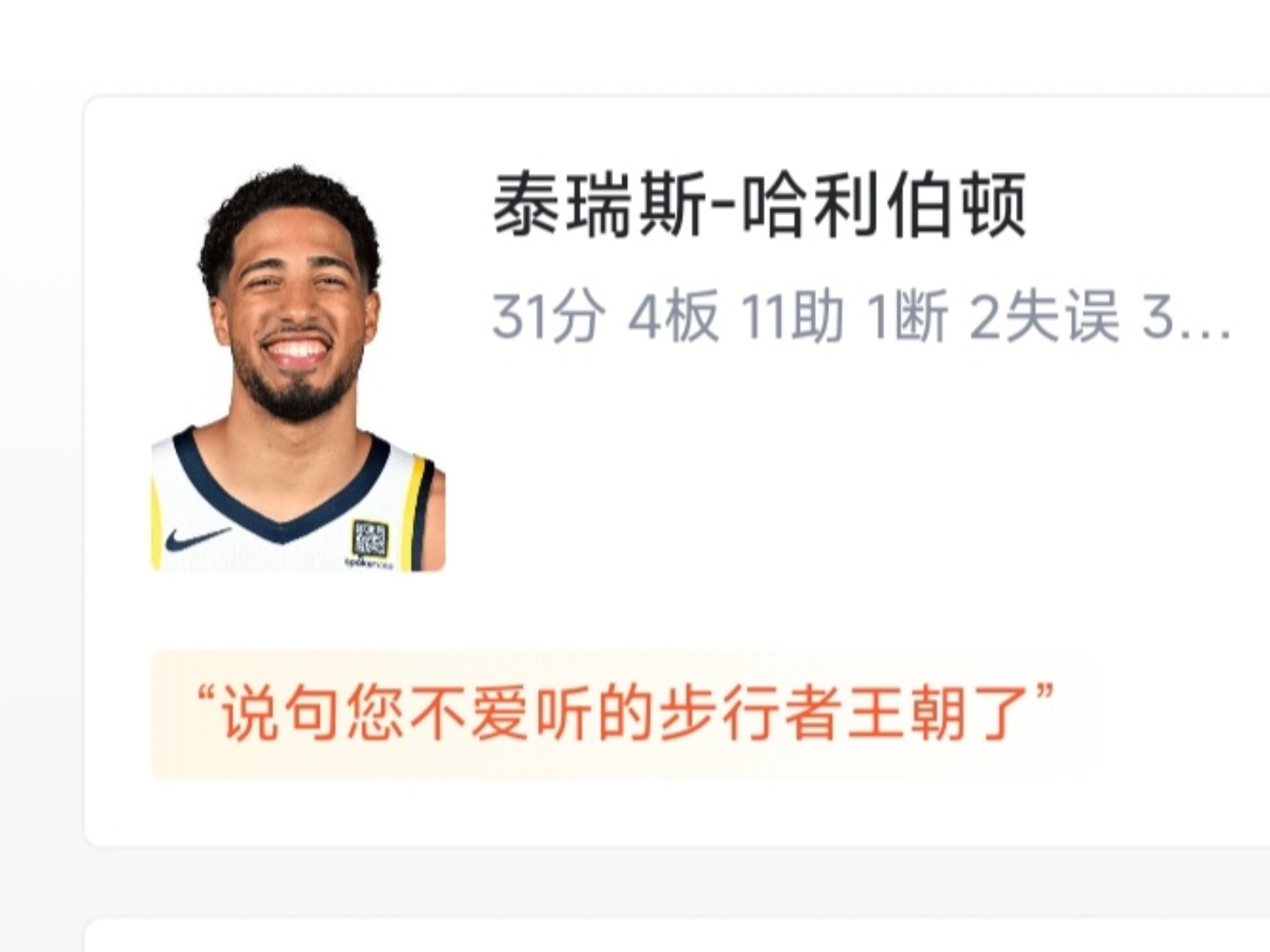 步行者客场逆转雄掘，终结连败，振奋人心