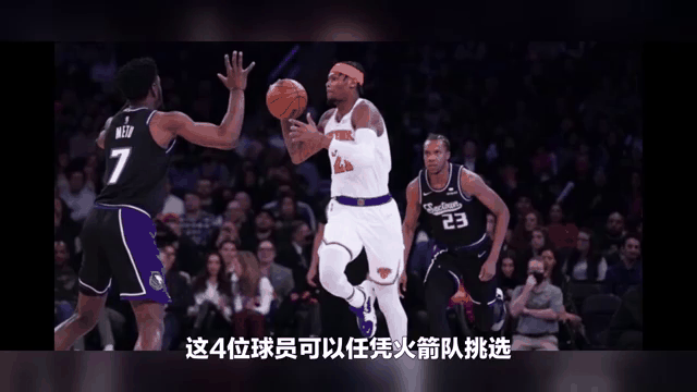 火箭逆袭篮网，尼克斯遭活塞碾压，表现亮眼