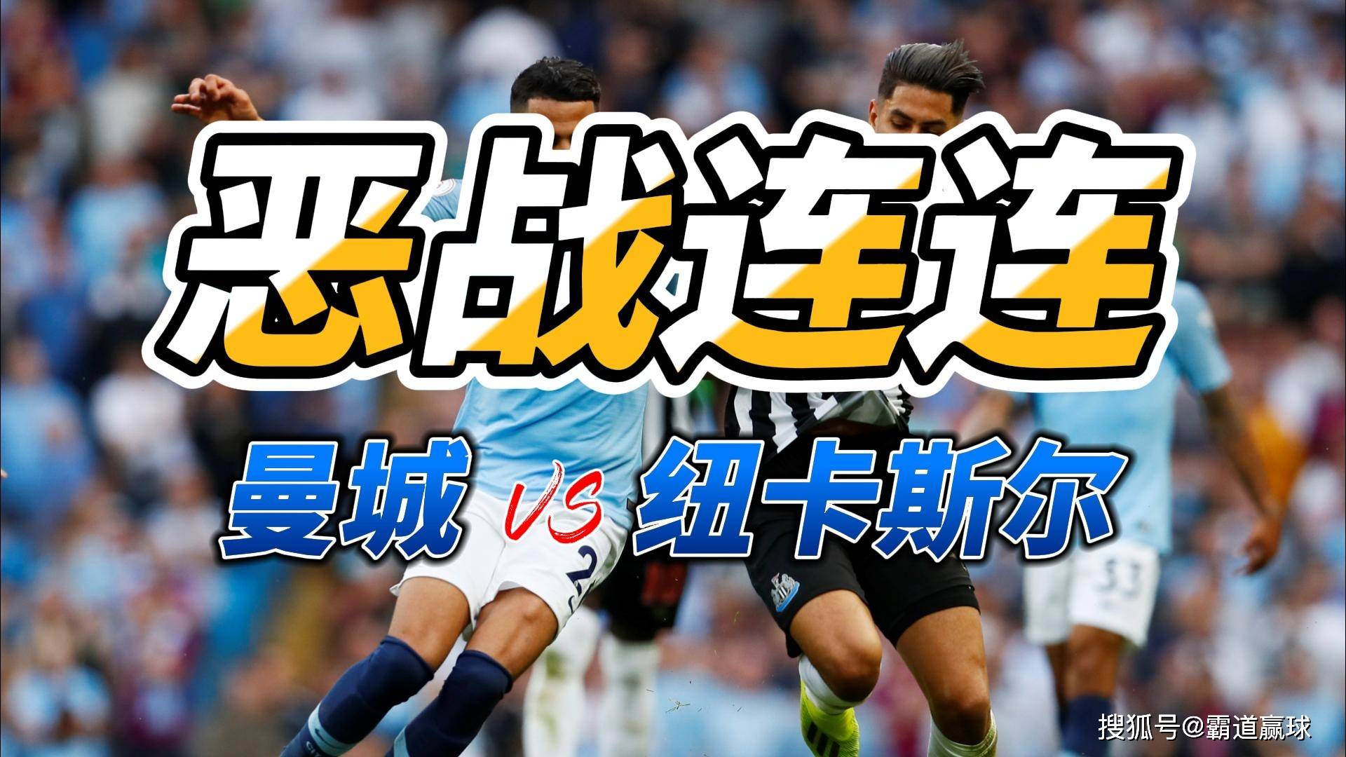 曼彻斯特城在英超联赛中发挥出色，声势如日中天，战绩斐然