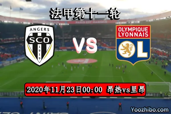 里昂客场战胜昂热，完成关键胜利，引发热议的简单介绍