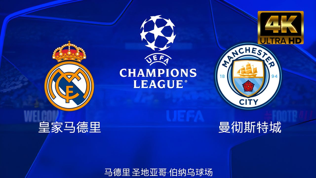 包含曼城逆袭惊艳全场，强势晋级八强赛，表现亮眼的词条