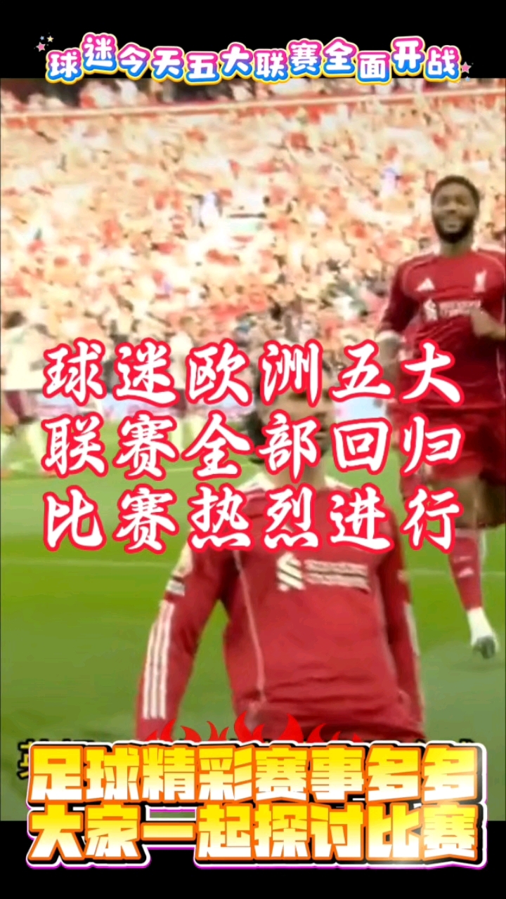 关于欧洲国家足球盛会热烈进行，看点纷呈，战绩斐然的信息