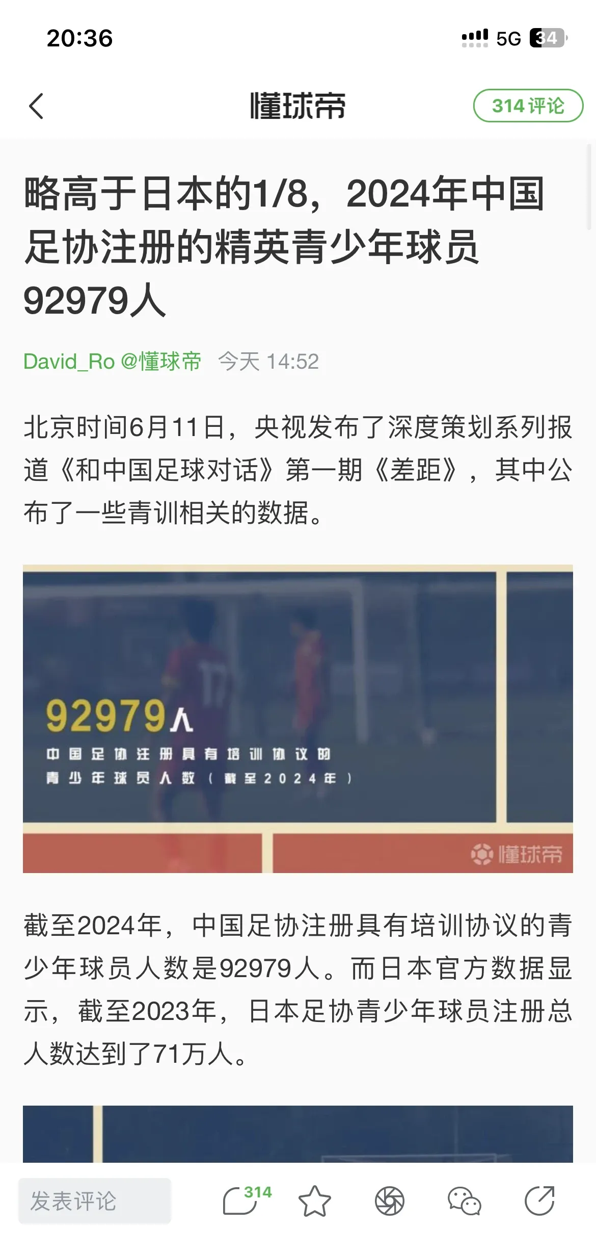 关于体育赛事报道：一项国内足球比赛结束引发热议，士气大振的信息