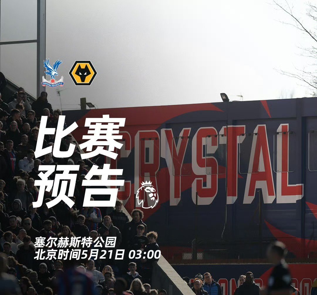 水晶宫客场逆转战胜对手,逆袭成功令球迷欢欣鼓舞,士气大振 水晶宫客场逆转战胜对手,逆袭成功令球迷欢欣鼓舞,士气大振