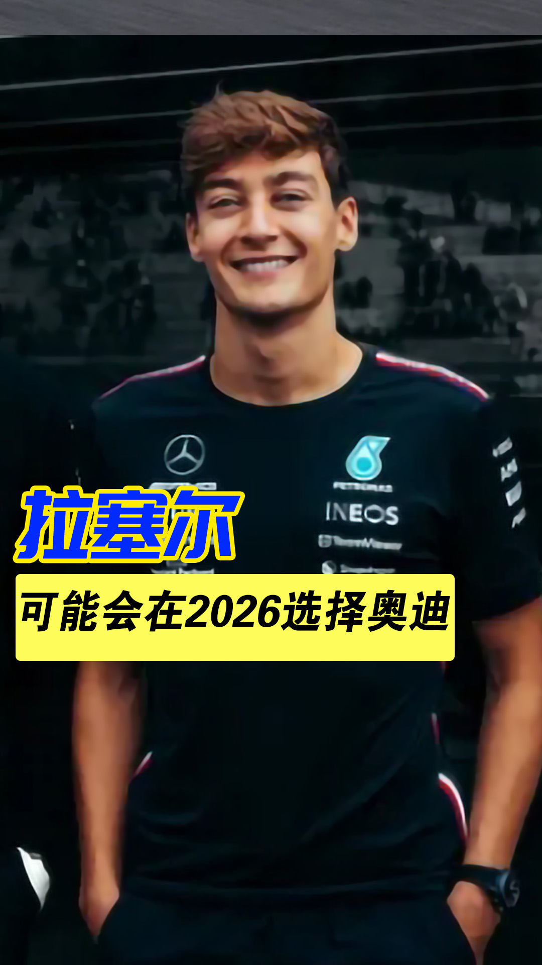 关于梅赛德斯翻盘威廉姆斯,拉塞尔统治全场的信息 关于梅赛德斯翻盘威廉姆斯,拉塞尔统治全场的信息